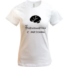 Футболка Блондиночка с мозгами