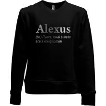Дитячий світшот без начосу для Олексія "Alexus"