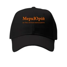 Дитяча кепка для Юрія 