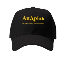 Дитяча кепка для Андрія - 