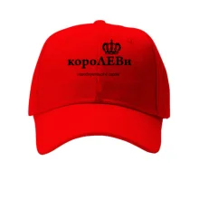 Дитяча кепка КороЛЕВи народжуются в серпні