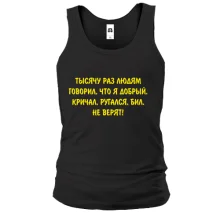Майка Не верят