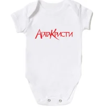 Детское боди Агата Кристи