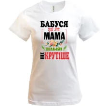 Футболка Бабушка - это как мама, только круче