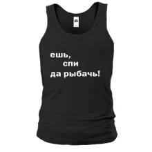 Майка Ешь, спи да рыбачь