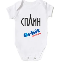 Детское боди Сплин (Орбит без сахара)