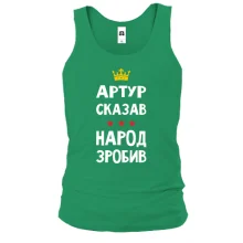Майка "Артур сказал - народ сделал"
