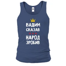 Майка "Вадим сказал - народ сделал"
