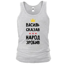 Майка "Василий сказал - народ сделал"
