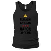 Майка Геннадий сказал - народ сделал