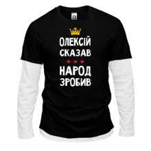 Комбінований лонгслів "Олексій сказав - народ зробив"