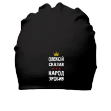 Бавовняна шапка 