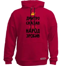Худи без начеса Дмитрий сказал - народ сделал