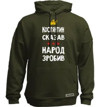 Худи без начеса Константин сказал - народ сделал