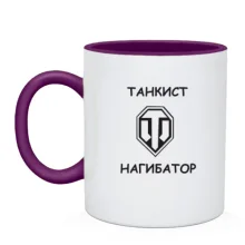 Чашка Танкіст - нагибатор