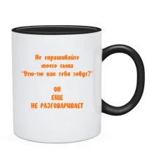 Чашка с антисоветами от папы