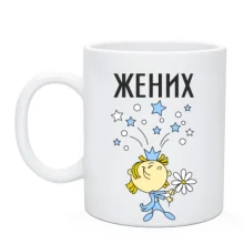 Чашка Наречений (3)