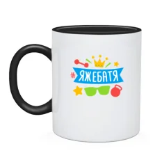 Чашка з хештегом #яжебатя