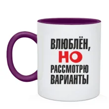 Чашка с надписью Влюблен, но рассмотрю варианты