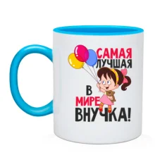 Чашка с надписью Самая лучшая в мире внучка
