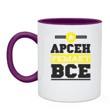 Чашка Арсен решает всё