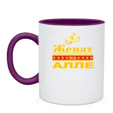 Чашка Женат на Алле