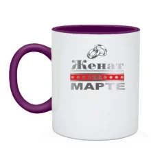 Чашка Женат на Марте