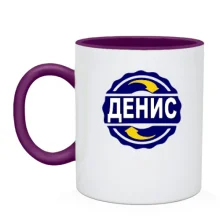 Чашка с именем Денис в круге