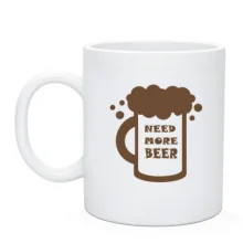 Чашка з написом Need more beer