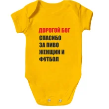 Дитяче боді Спасибо за футбол