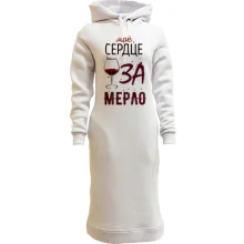 Худи платье Мое сердце ЗА мерло