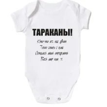 Дитяче боді Таргани - хтось із нас двох.