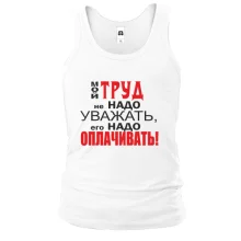 Майка Мой труд