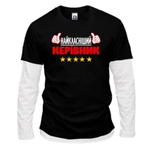 Комбинированный лонгслив Самый классный руководитель
