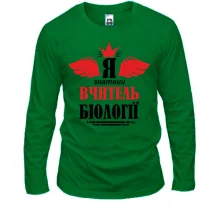 Лонгслив Я знатный учитель биологии