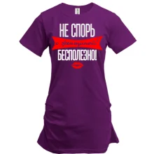 Подовжена футболка Не сперечайся з жінкою! Марно