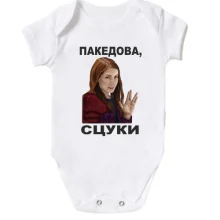 Дитяче боді з Чарлі - пакедова, сцуки