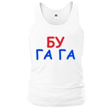Майка Бу га га