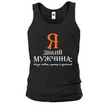 Майка Я дикий мужчина
