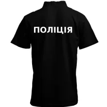 Футболка с воротником стойкой Полиция (2 стороны)