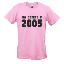 Футболка На земле с 2005