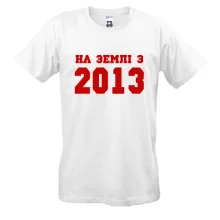 Футболка На землі з 2013