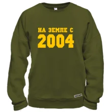 Свитшот На земле с 2004