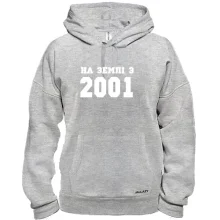 Толстовка На землі з 2001