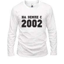 Лонгслив На земле с 2002