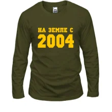 Лонгслив На земле с 2004