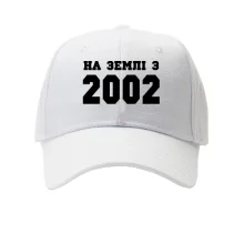 Кепка На землі з 2002