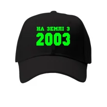 Кепка На землі з 2003