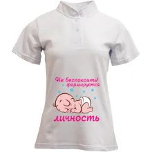 Футболка с воротником стойкой Формируется личность