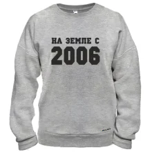 Свитшот На земле с 2006